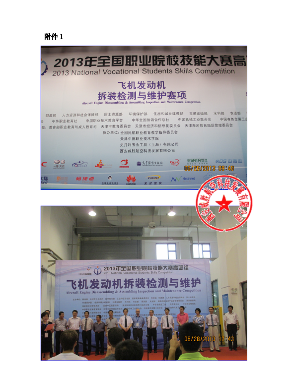 飛機(jī)發(fā)動(dòng)機(jī)拆裝調(diào)試與維修的賽項(xiàng)